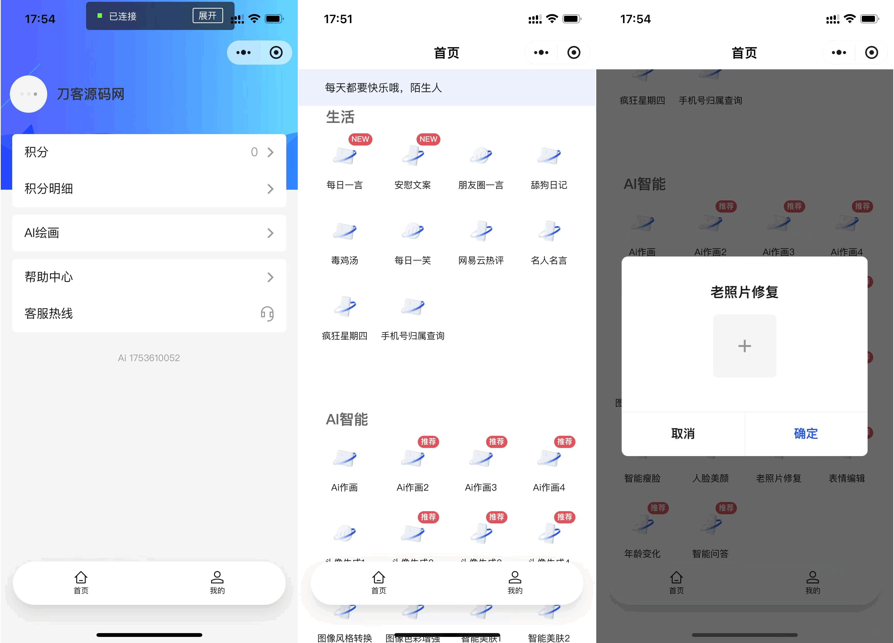 全新AI工具小程序源码 全开源-樱舞小站