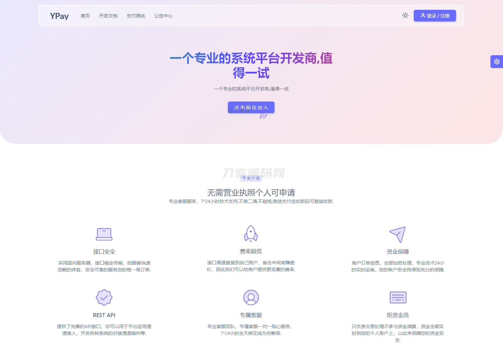 最新源支付系统源码 V7版全开源 免授权 附搭建教程-樱舞小站