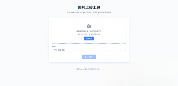 两套兰空图床上传单页HTML-樱舞小站