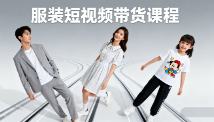 青云老师·服装人必学的Ai短视频带货实操高阶课-樱舞小站