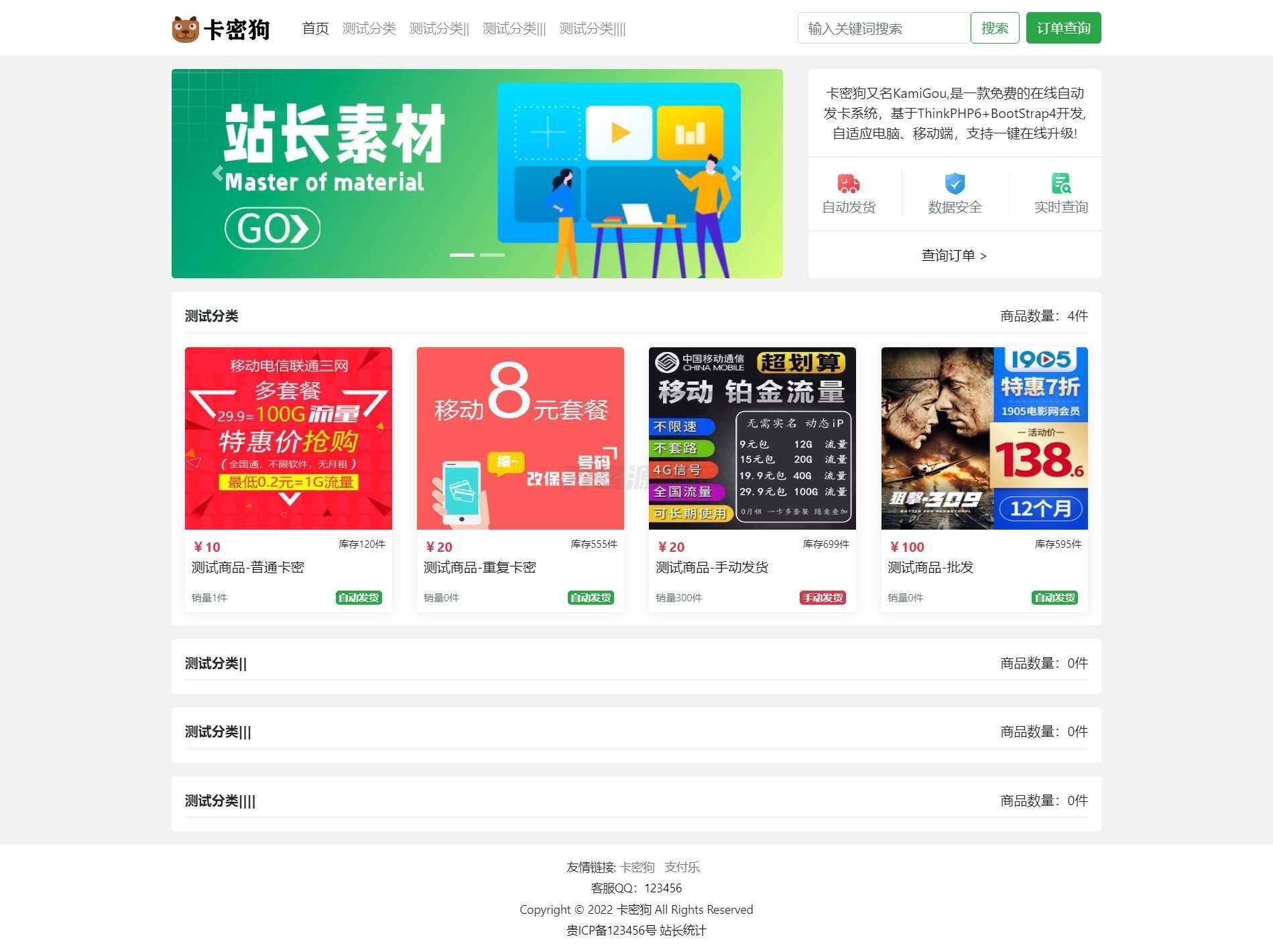 最新卡密狗PHP自动发卡系统源码_自适应PC+H5-樱舞小站