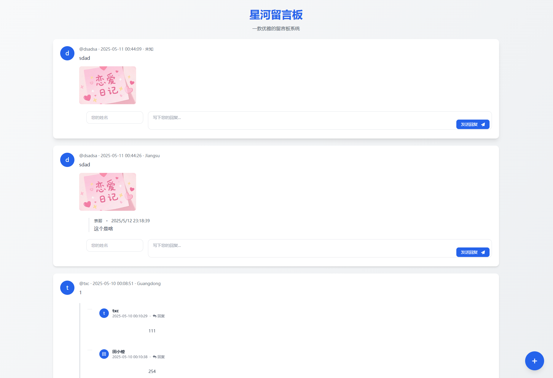 星河留言板V2.0.0 全新超多给力功能-樱舞小站