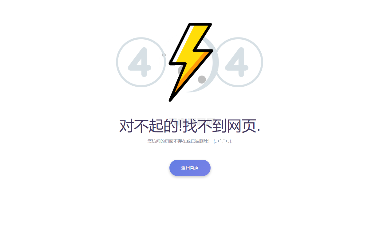 2024最新404错误页面单页源码 HTML错误页面代码-樱舞小站