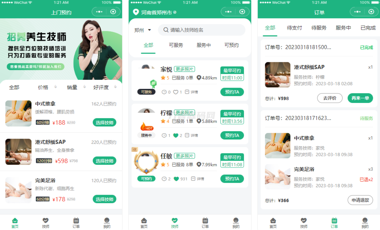 2024最新同城上门家政按摩H5小程序源码 | 全开源无需授权 | 上门预约系统-樱舞小站
