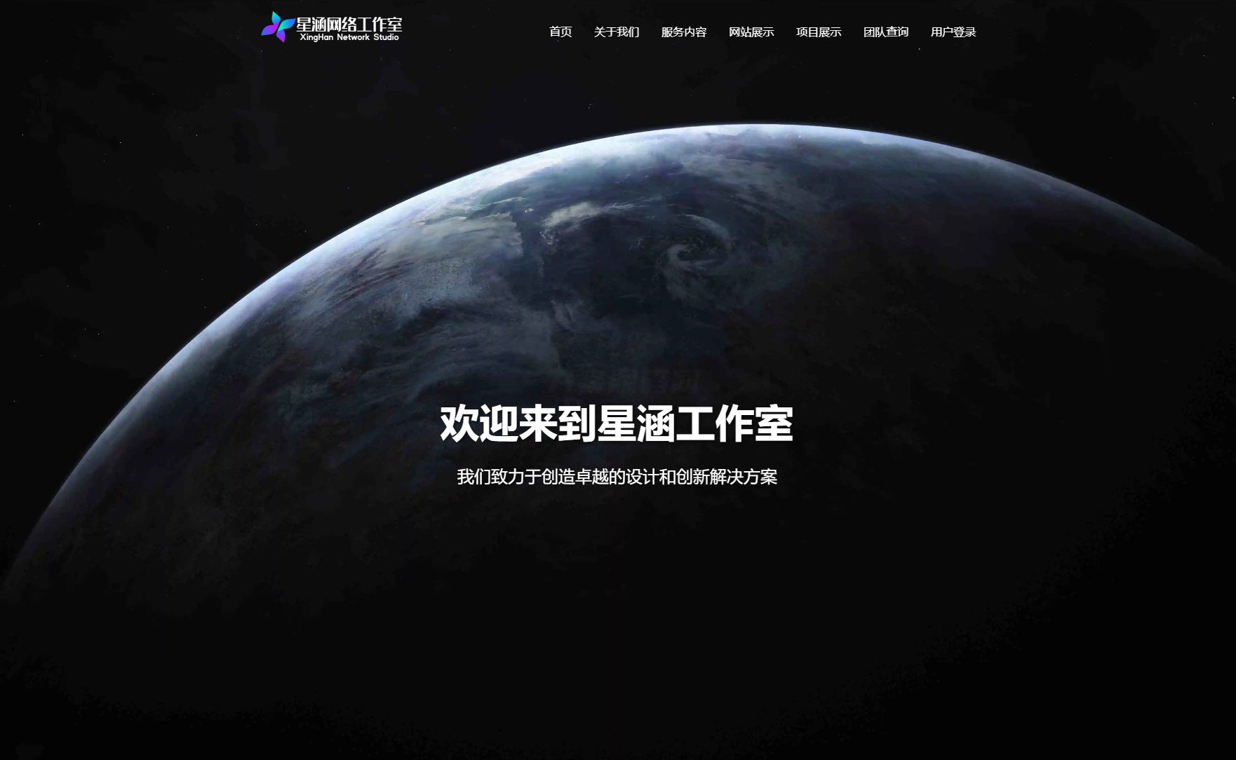 XingHan-Team团队官网系统源码 全开源-樱舞小站