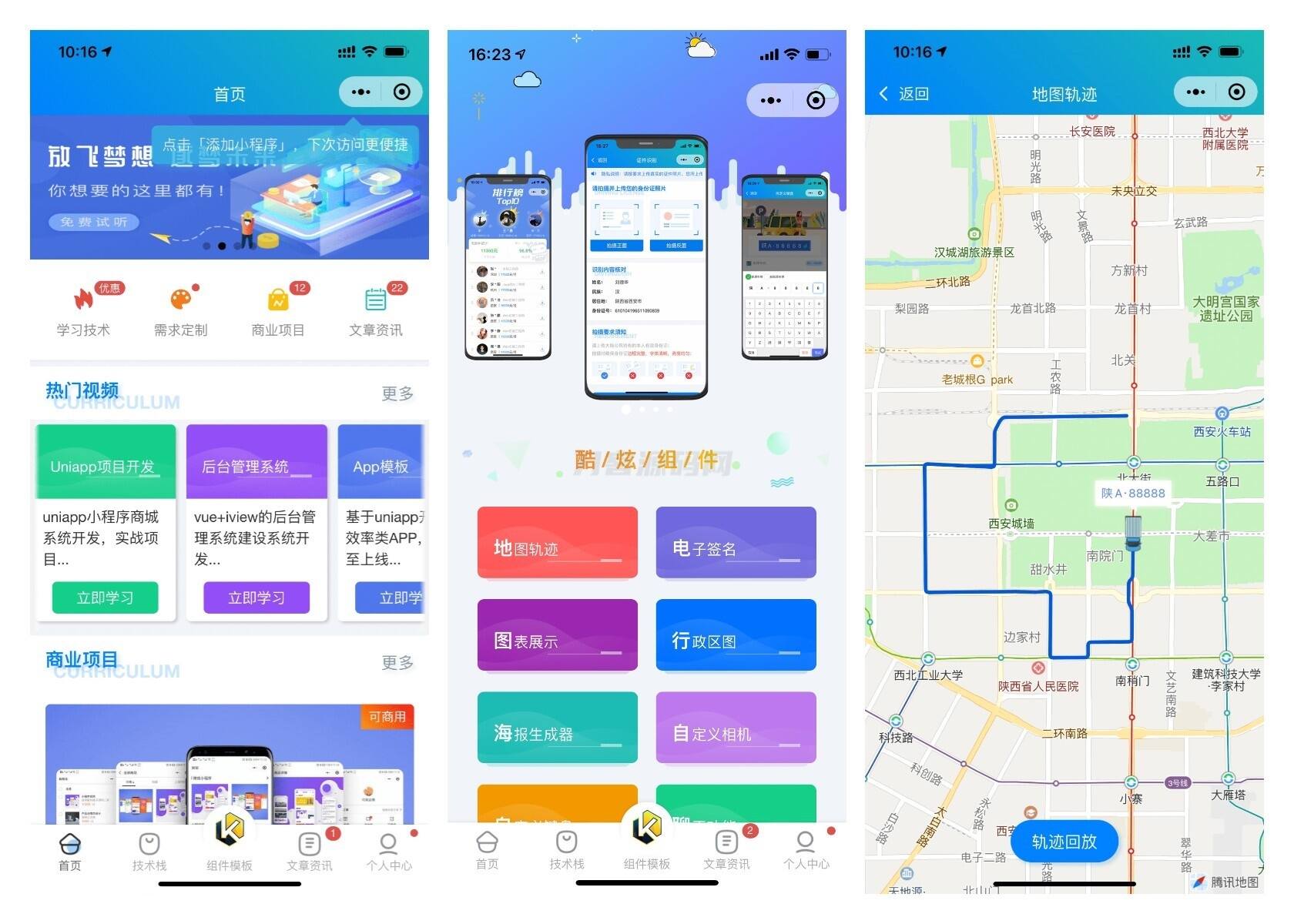 前端铺子开发者小程序在线课堂+工具组件小程序uniapp移动端-樱舞小站