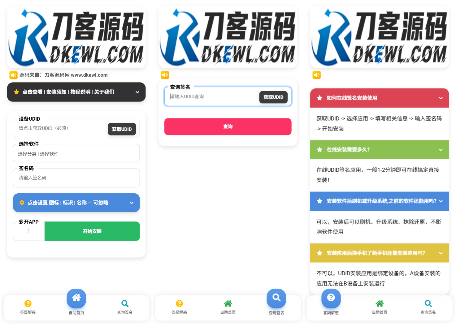 iOS V2签名网站系统源码/IPA在线签名/全开源版本/亲测-樱舞小站