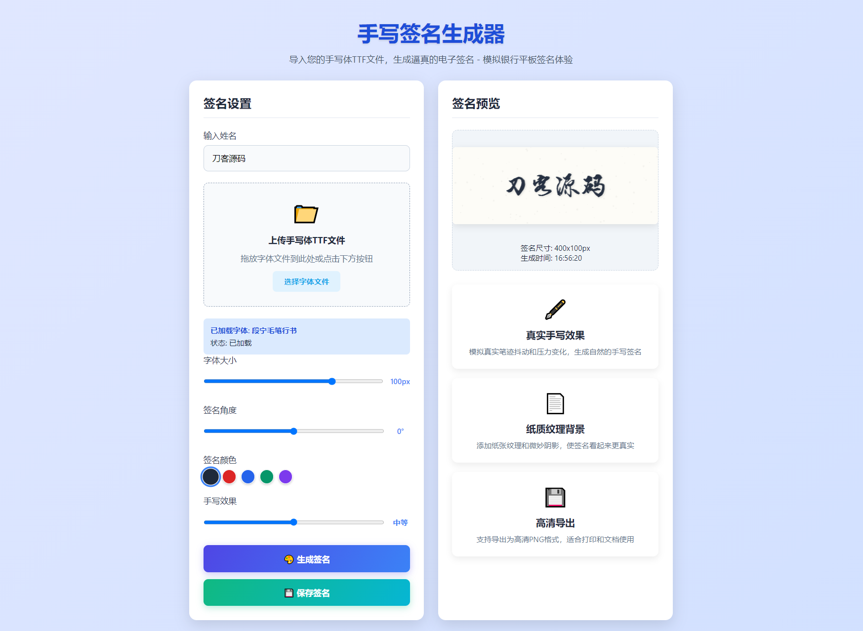手写签名生成器源码/仿真手写字迹-樱舞小站