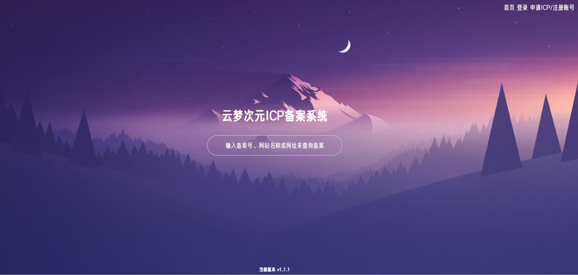 云梦次元ICP备案系统源码-樱舞小站