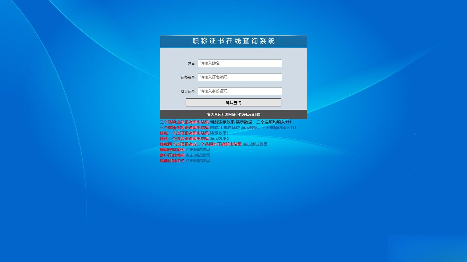 帝国cms二开的证书查询系统职称证件防伪查询识别系统网站-樱舞小站
