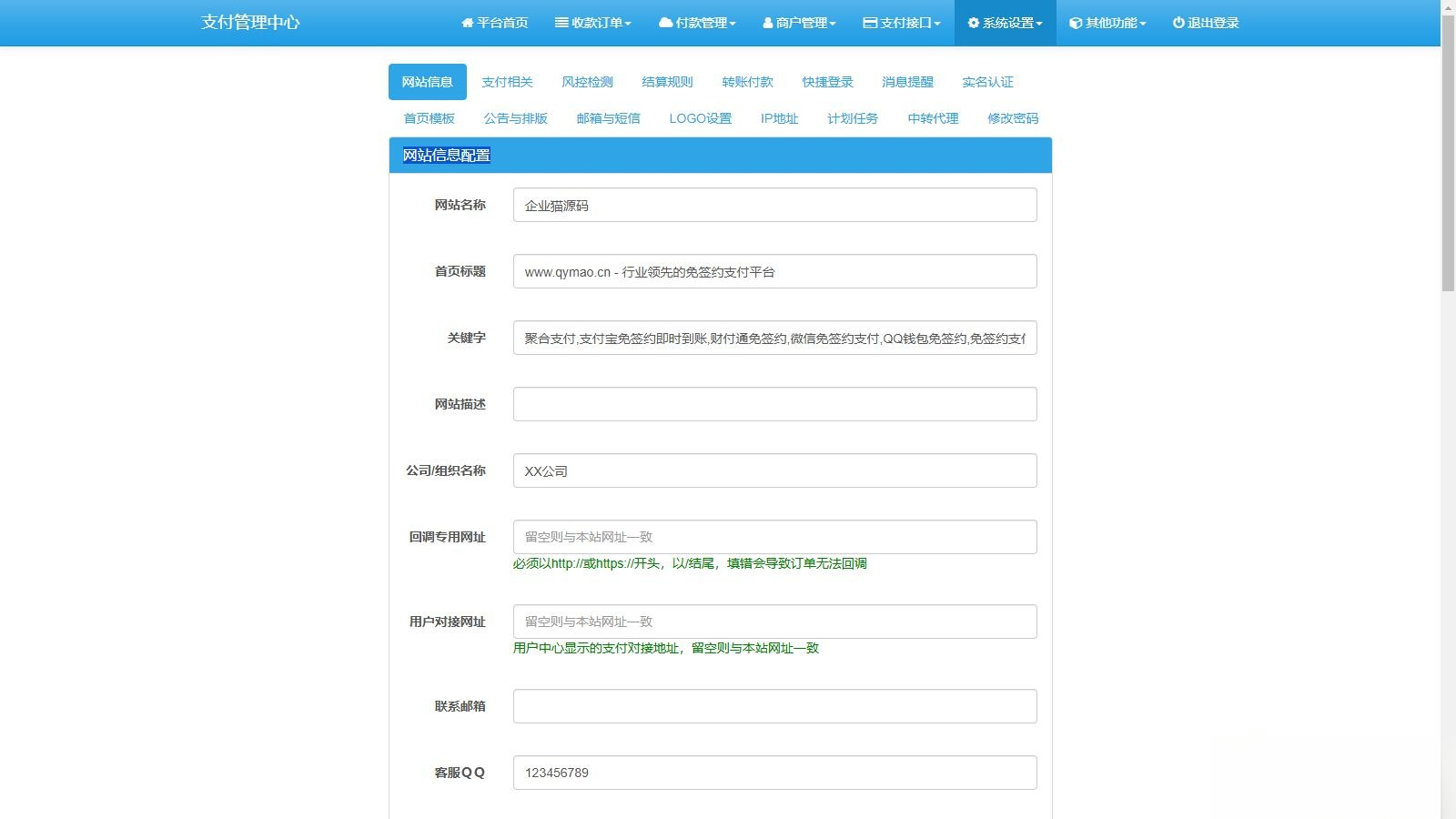 2025彩虹易支付官方正版无删减完整版源码-樱舞小站