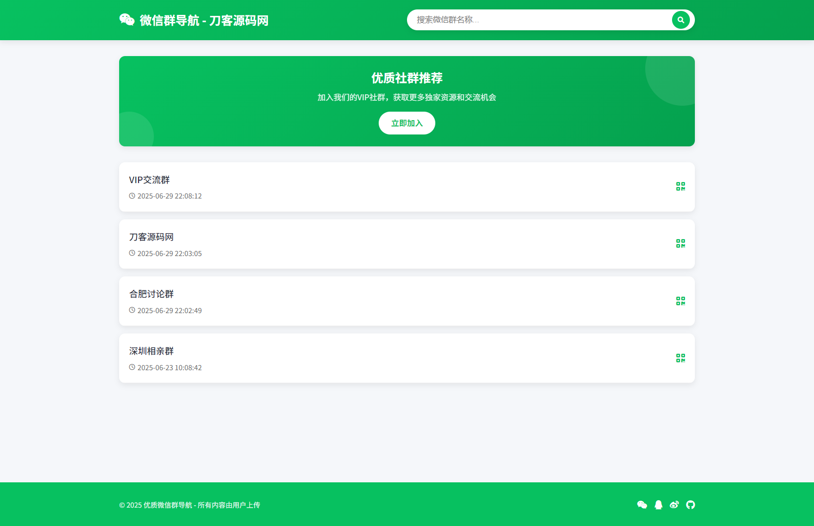 微信群导航系统源码2.0更新版 全开源 带后台 精准获客神器-樱舞小站