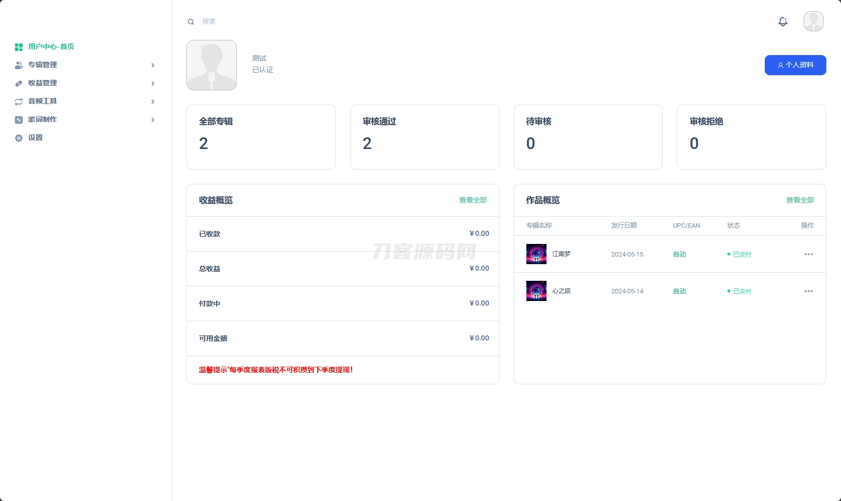 音乐发行平台无加密开源源码-樱舞小站