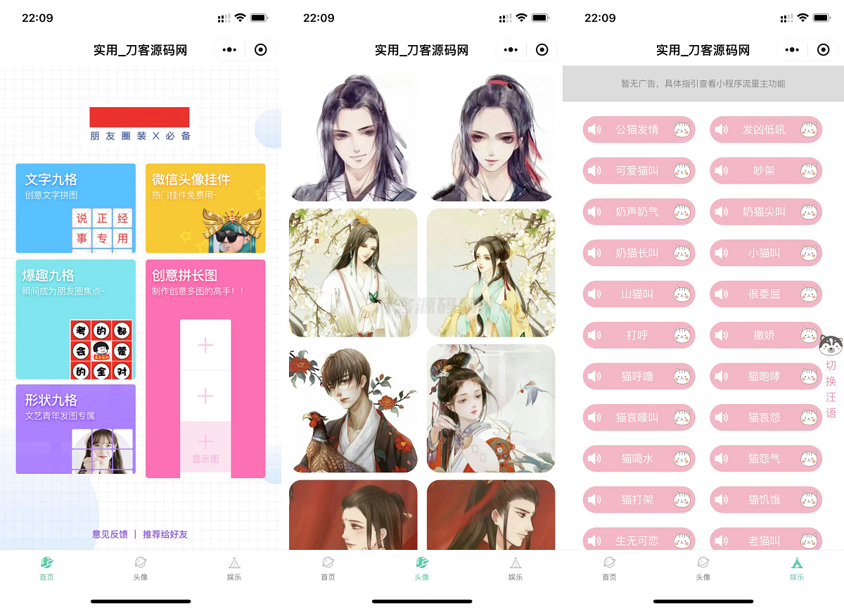 微信QQ头像制图工具箱小程序纯前端源码-樱舞小站