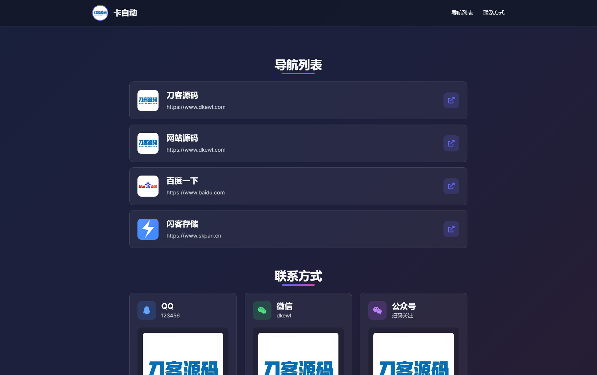WebNav Pro个人网址导航系统源码 全开源 多模板-樱舞小站