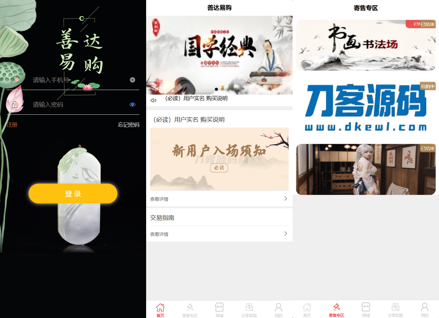 多用户挂售转卖竞拍闪拍商城系统/NFT数藏系统/后端PHP+前端UNIAPP源码带教程-樱舞小站