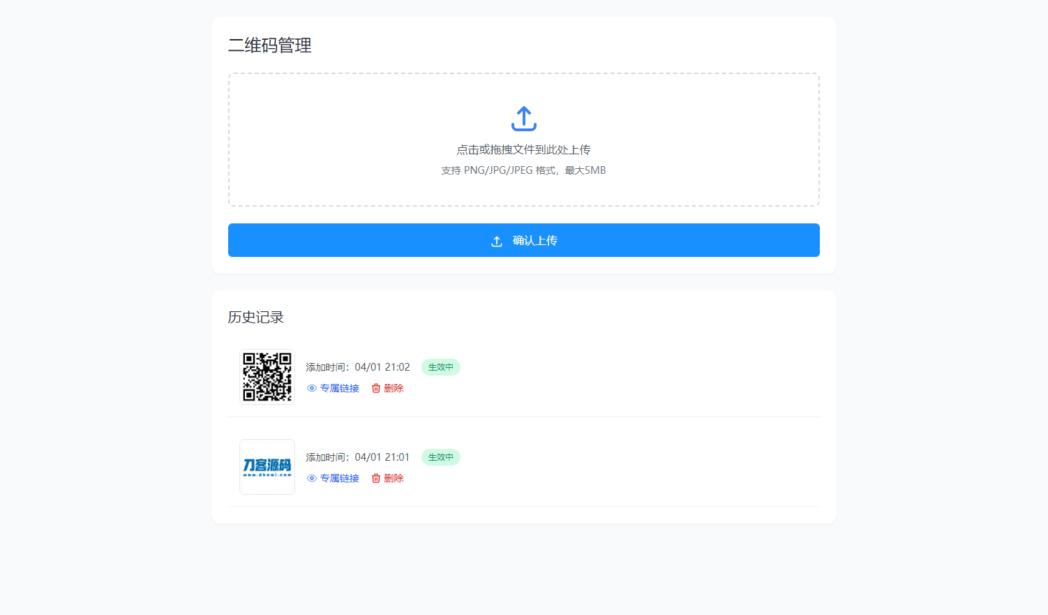 全新轻量级PHP简约活码管理系统-樱舞小站