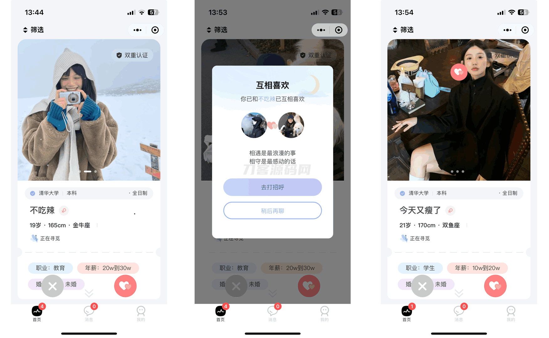 仿青藤之恋社交交友软件系统源码 即时通讯 聊天 微信小程序 App H5三端通用-樱舞小站
