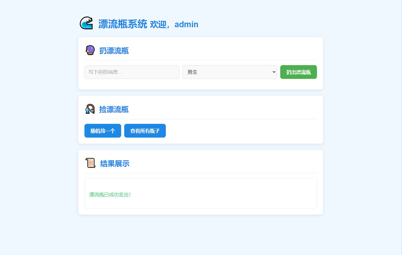 全新UI简易漂流瓶系统源码-樱舞小站
