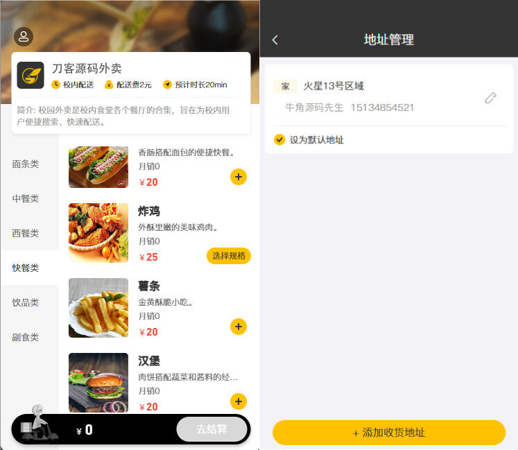 校园点餐订餐外卖跑腿Java源码-樱舞小站