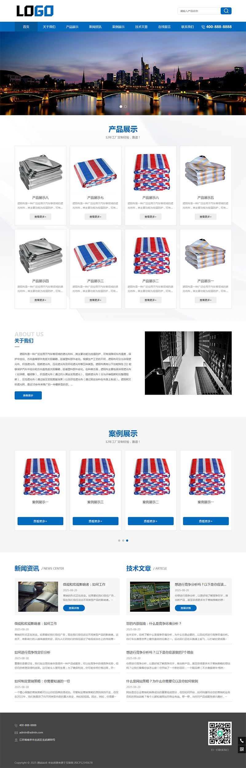 (带手机版)遮阳布彩条布pbootcms网站模板 防雨防晒篷布网站源码下载-樱舞小站