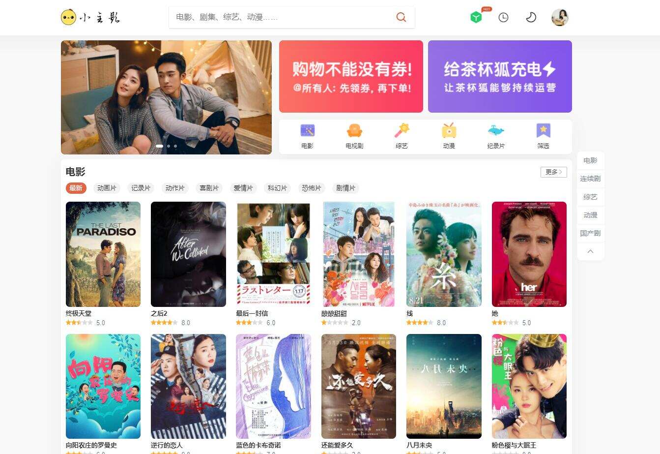苹果cmsV10仿茶杯狐双色自适应主题模板源码-樱舞小站