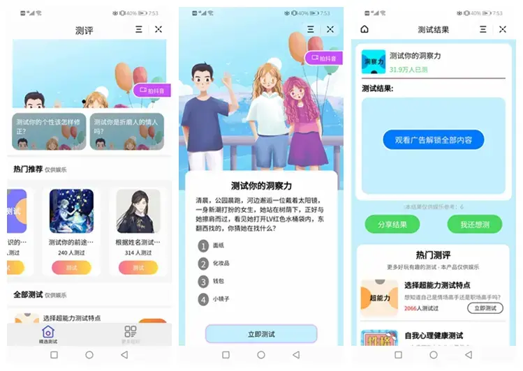 测评小程序uniapp开发 支持微信抖音小程序源码带云后台-樱舞小站