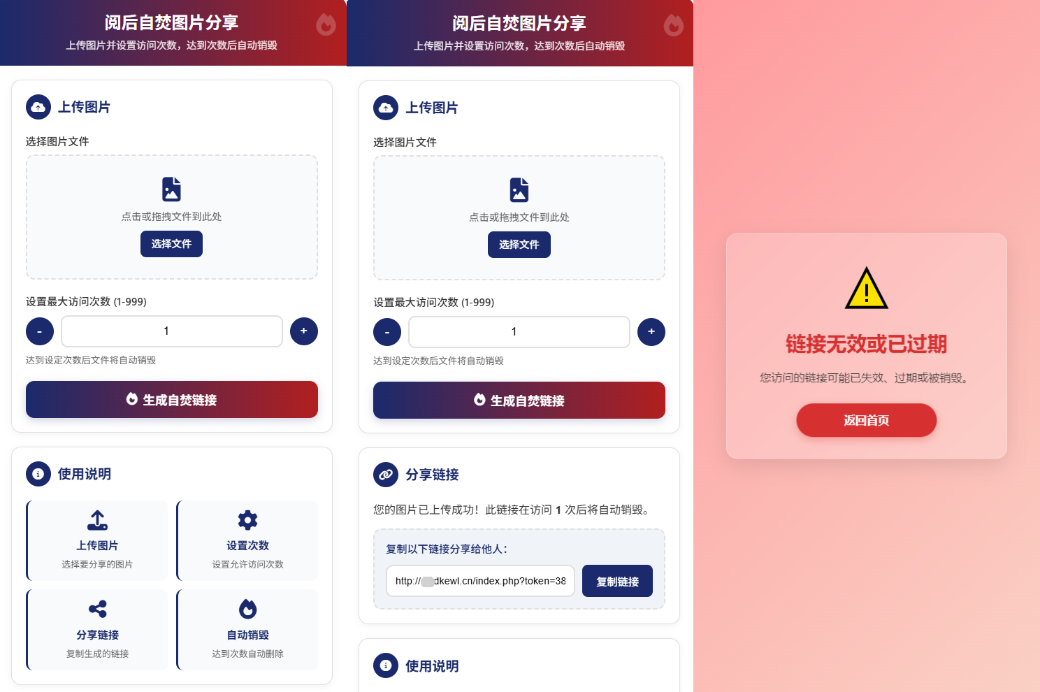 最新图片阅后自焚源码下载-樱舞小站