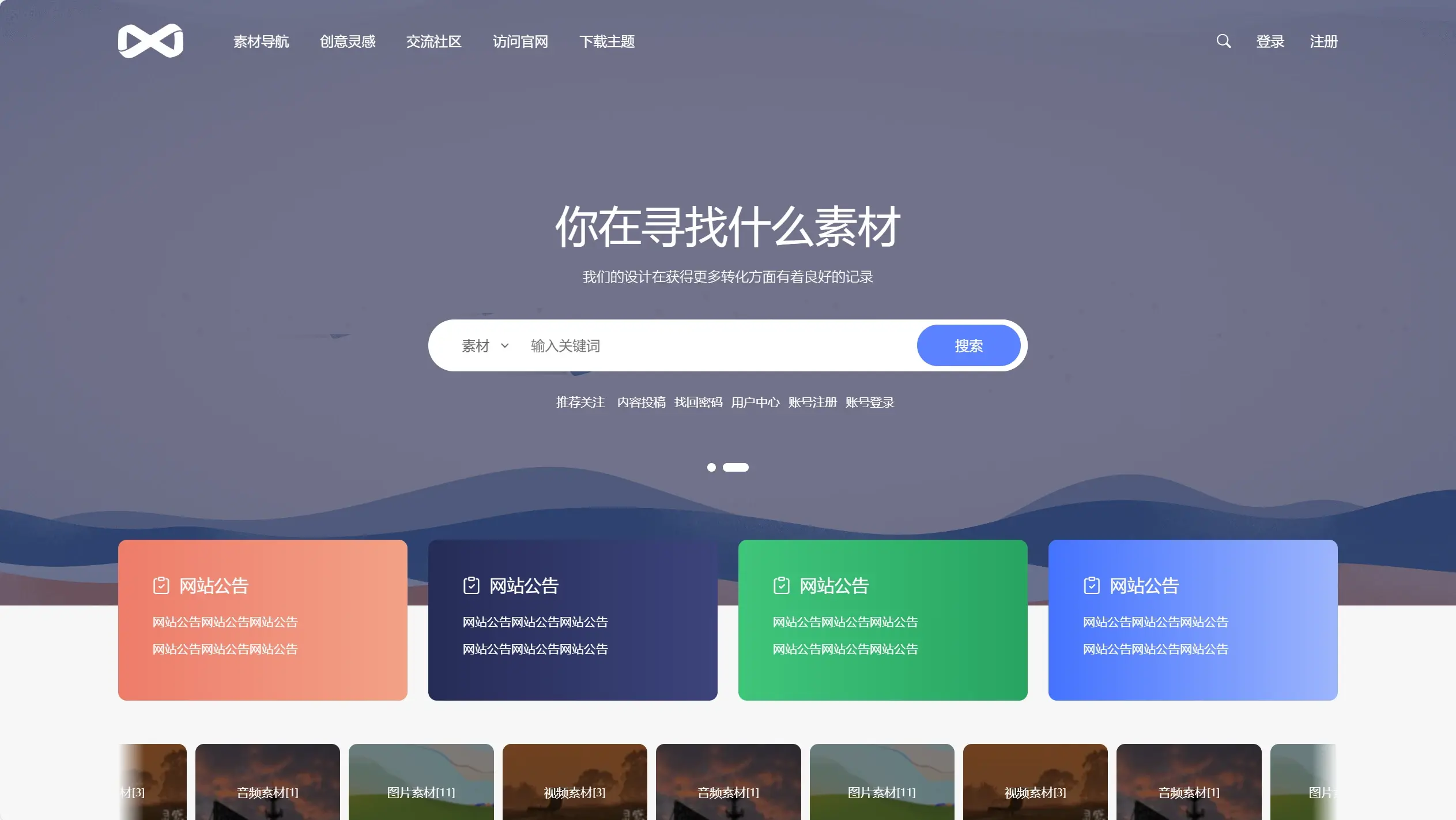 PicCool主题，高颜值的WordPress素材主题-樱舞小站