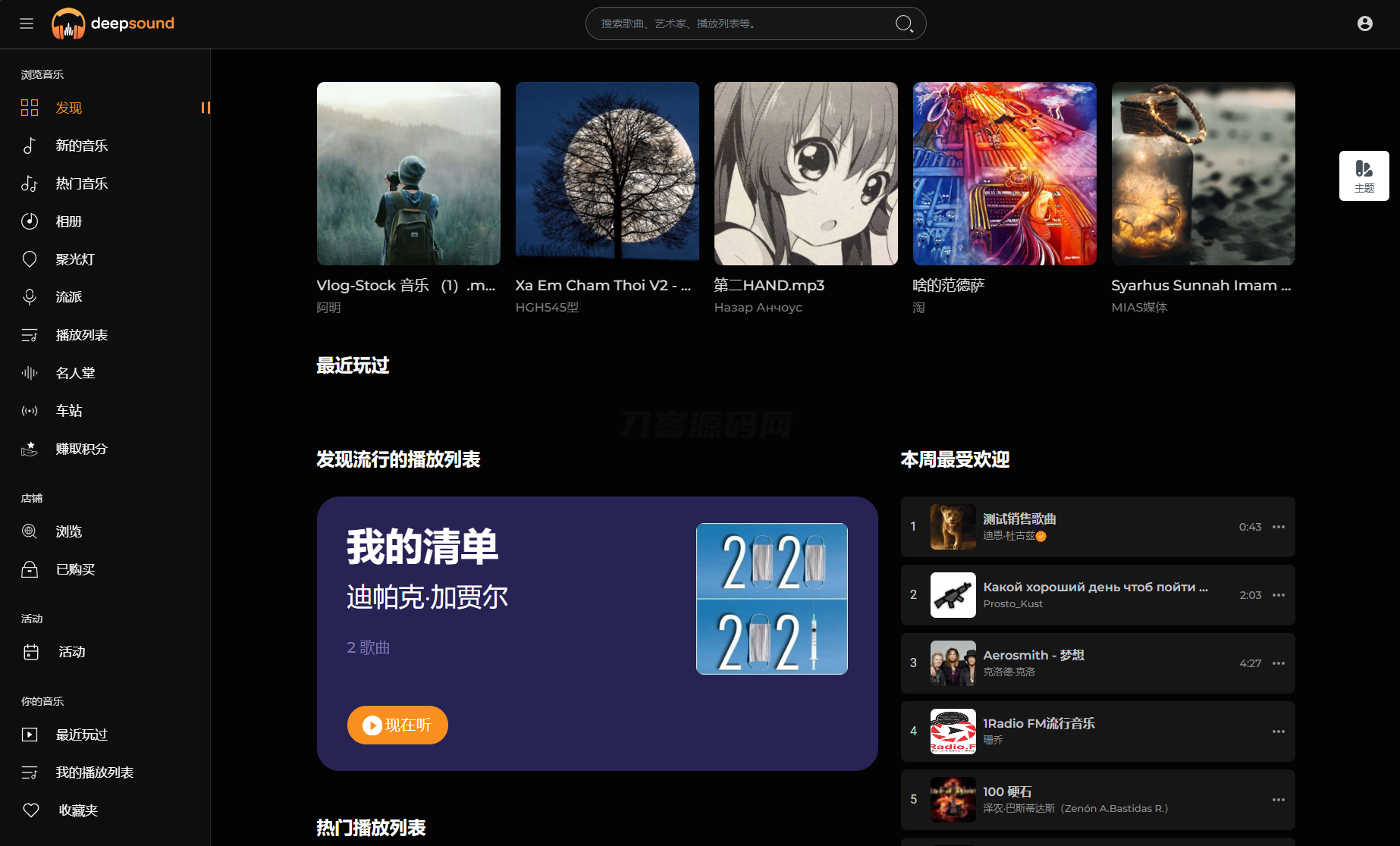 2024最新流媒体在线音乐系统网站源码| 音乐社区 | 多语言 | 开心版-樱舞小站