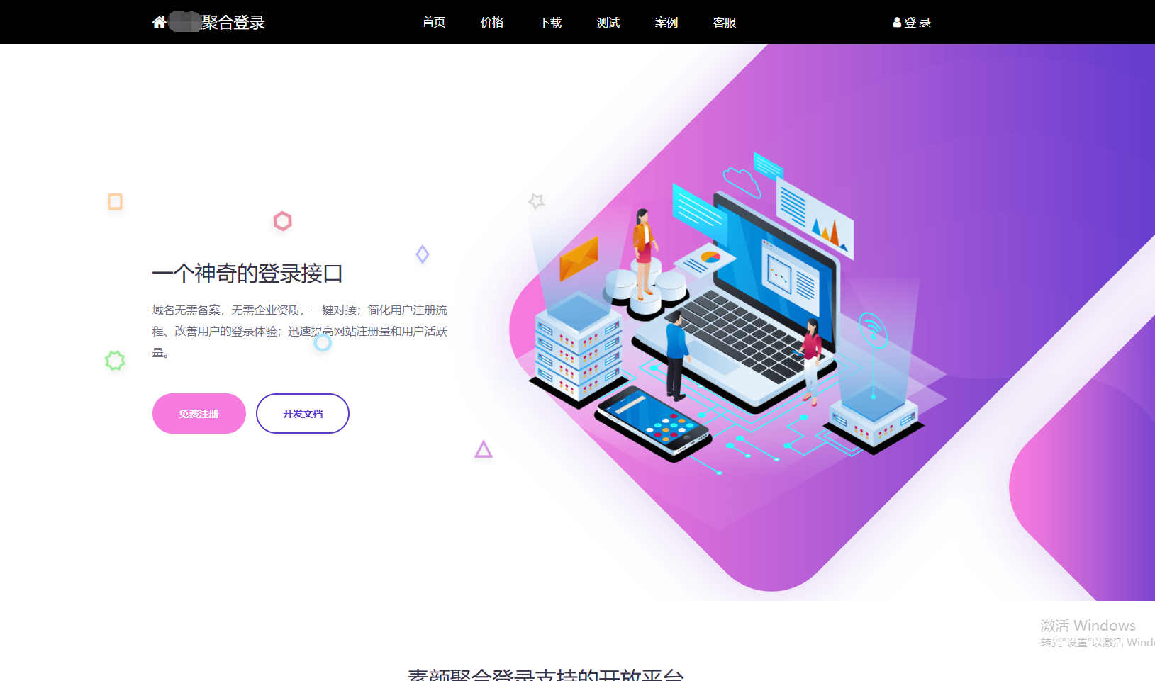 彩虹聚合登录系统 首页简约模板源码-樱舞小站