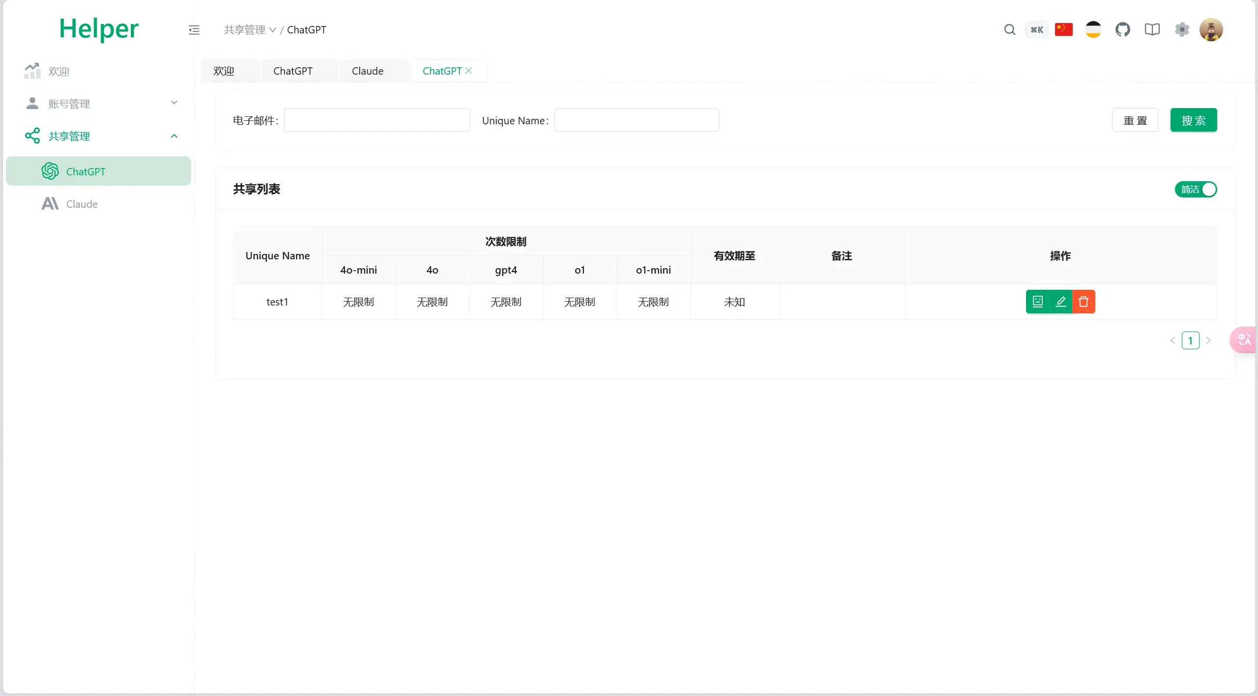 全开源ChatGPT Plus/Claude Pro账号共享服务系统源码/Pandora Helper-樱舞小站