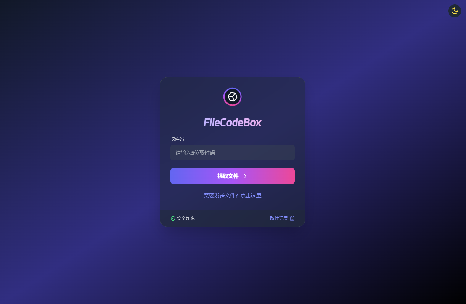 新版FileCodeBox快递柜源码 附带搭建教程-樱舞小站