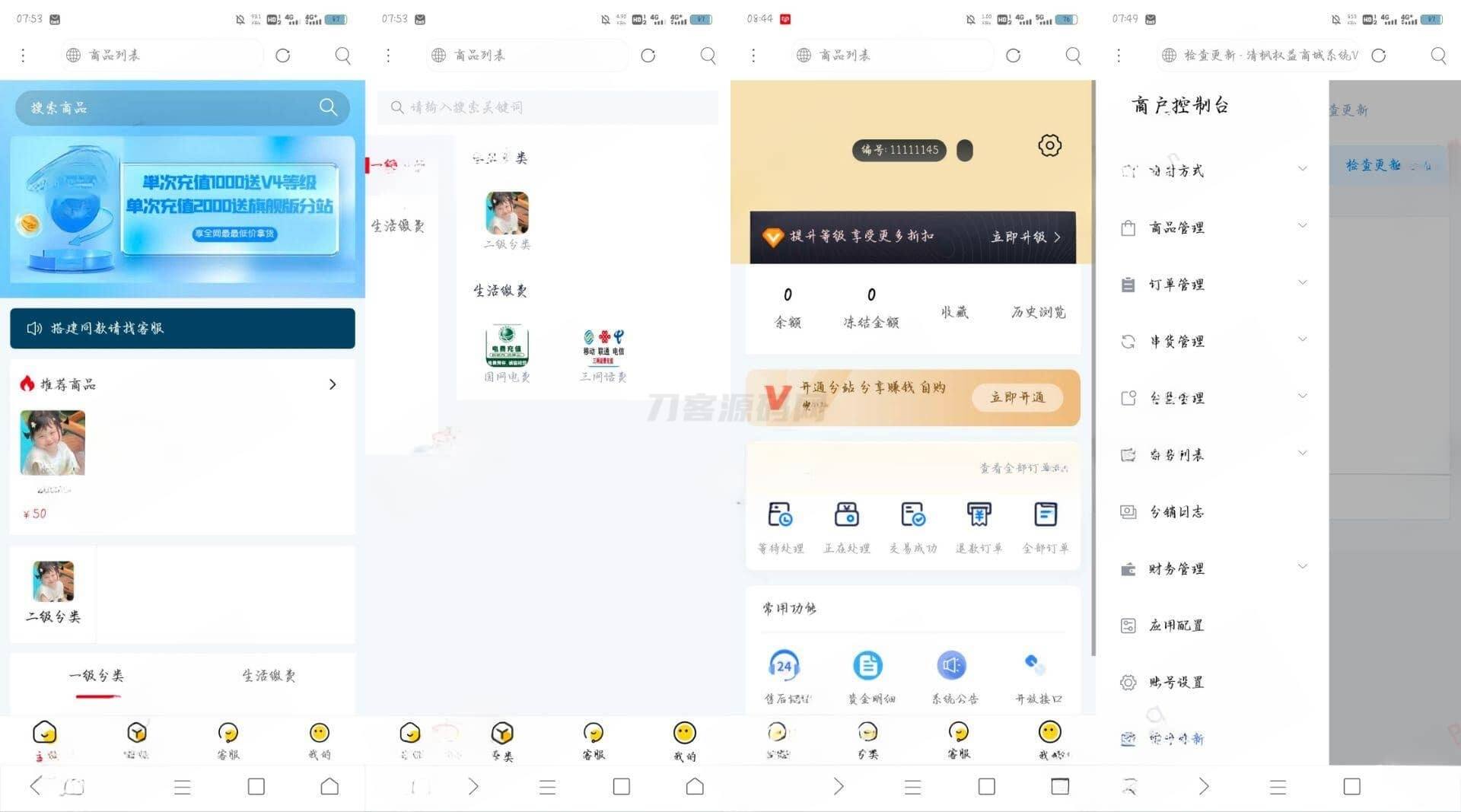 权益商城系统源码 现支持多种支付方式-樱舞小站