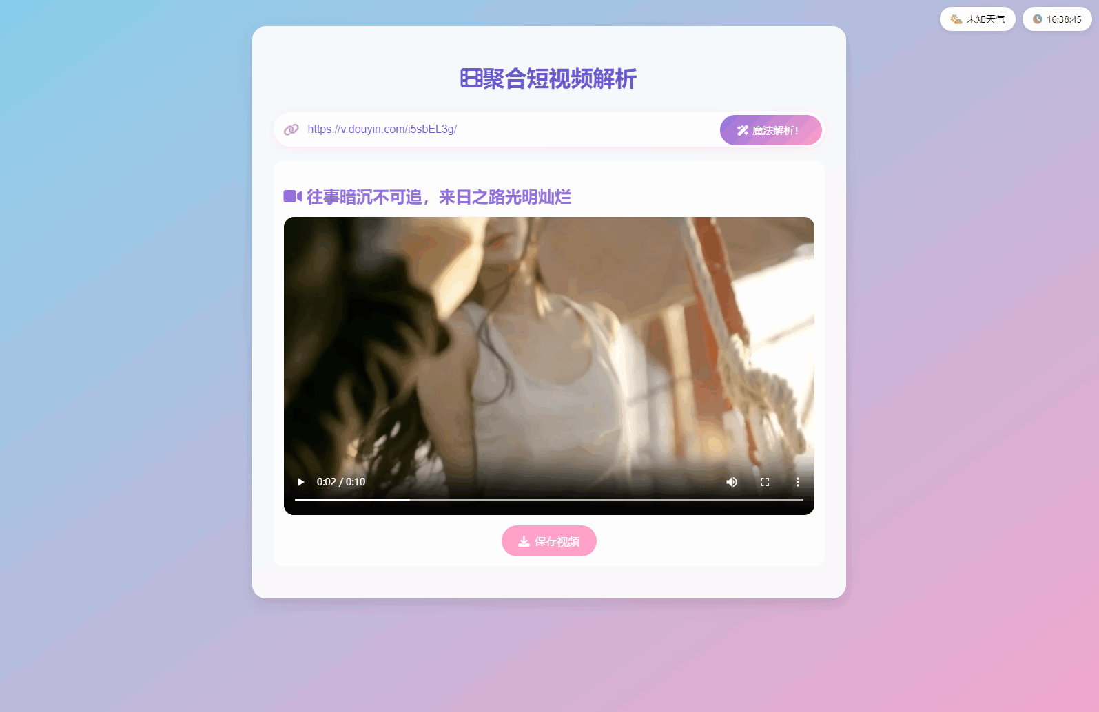 全新二次元聚合短视频解析去水印系统源码 自适应双端-樱舞小站
