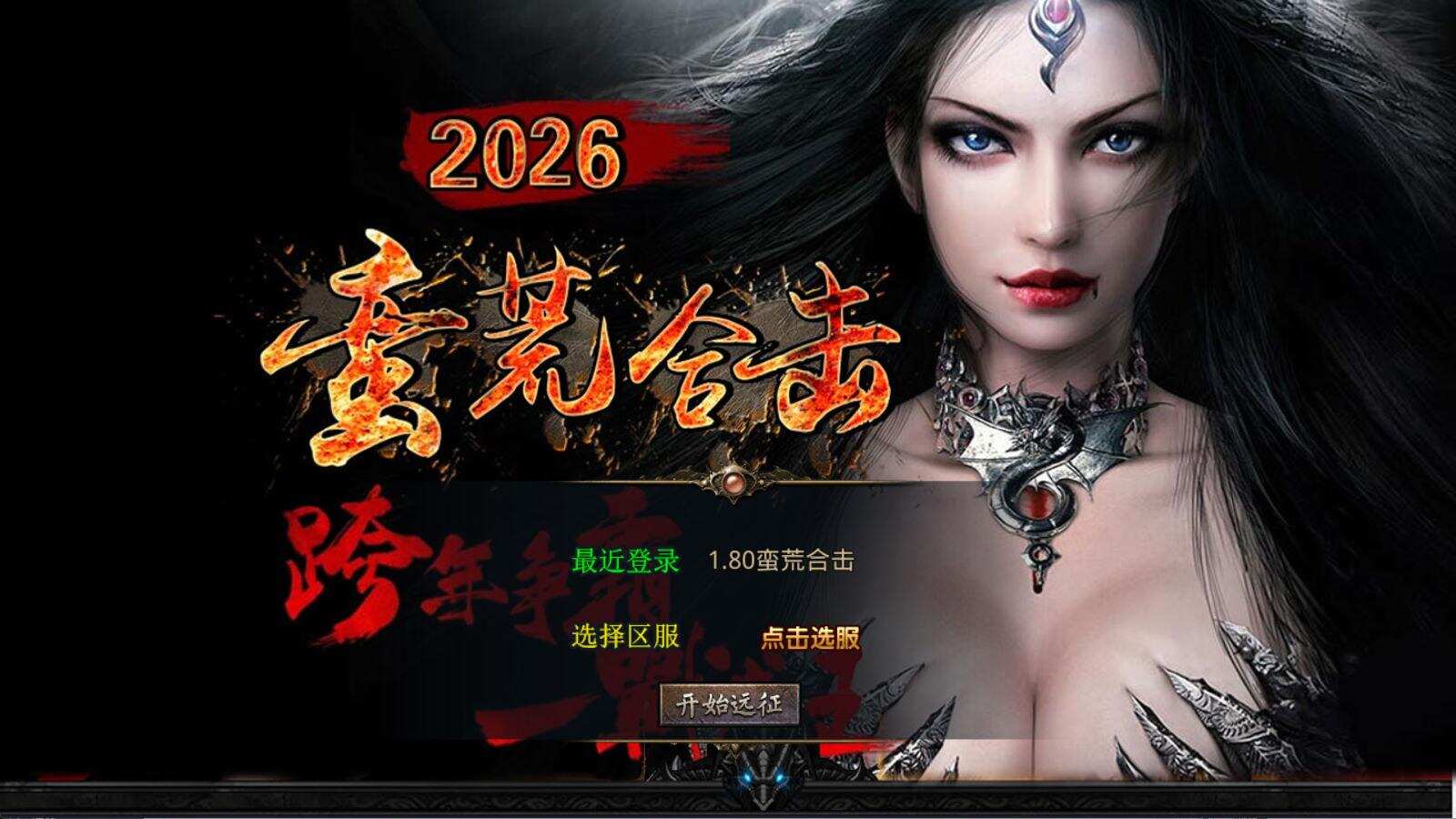 XO三端引擎传奇互通【1.80蛮荒合击】Win一键服务端+PC安卓苹果三端+加密工具+视频架设教程-樱舞小站