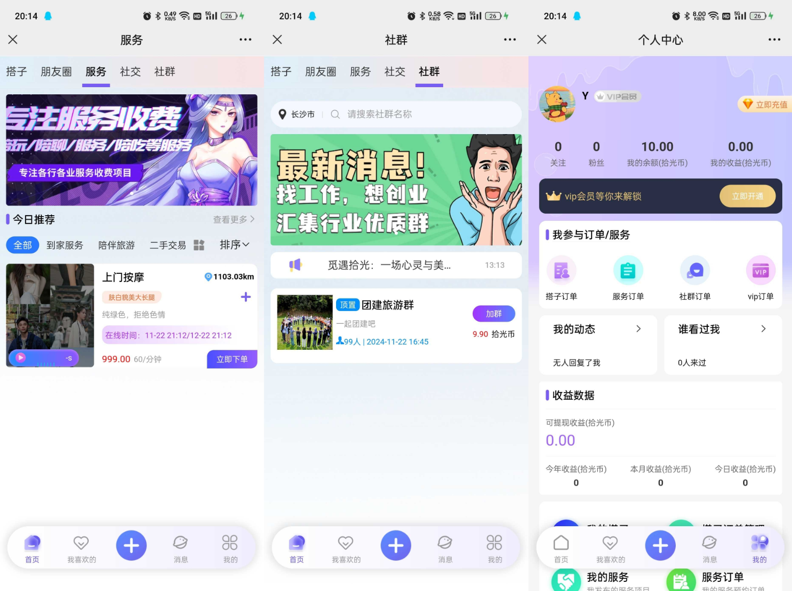搭子陪玩系统源码，小程序+H5功能超多，带社群圈子陪玩点单服务-樱舞小站