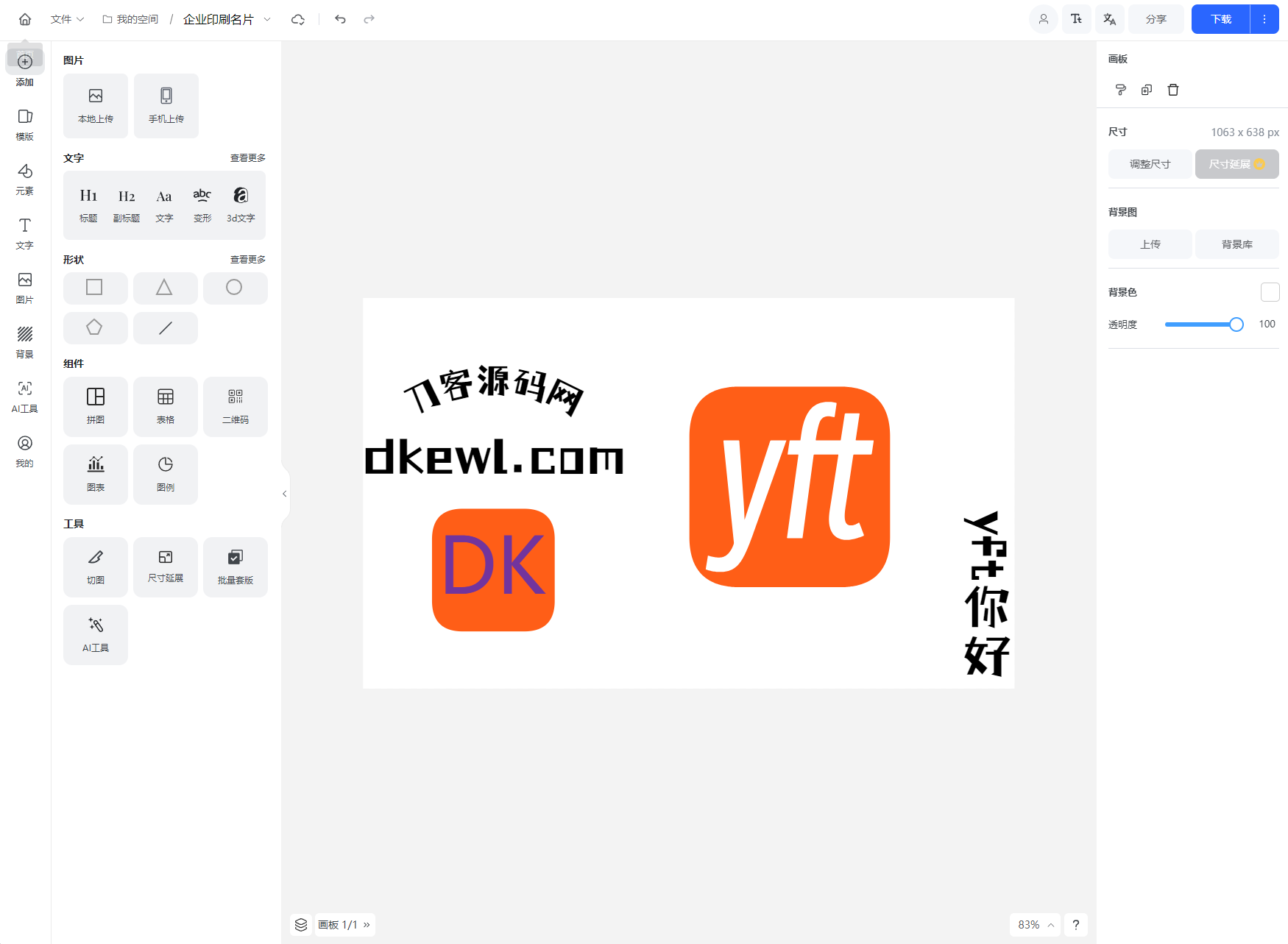 Vue开源在线图片海报设计工具网站源码-樱舞小站