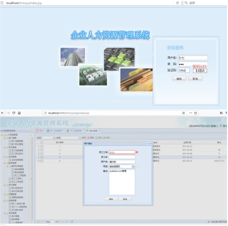 JAVA人力资源管理系统源码 php用户管理系统源码 HR管理系统源码-樱舞小站