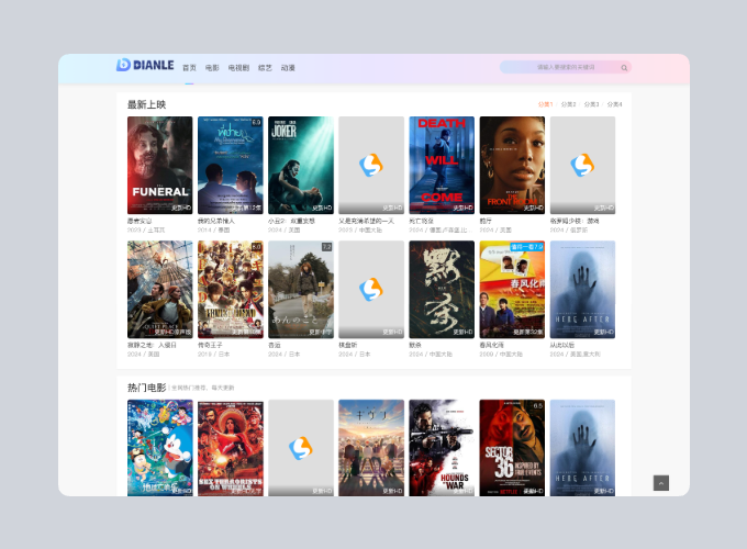 首涂第四十四套 苹果CMS V10模板源码-樱舞小站