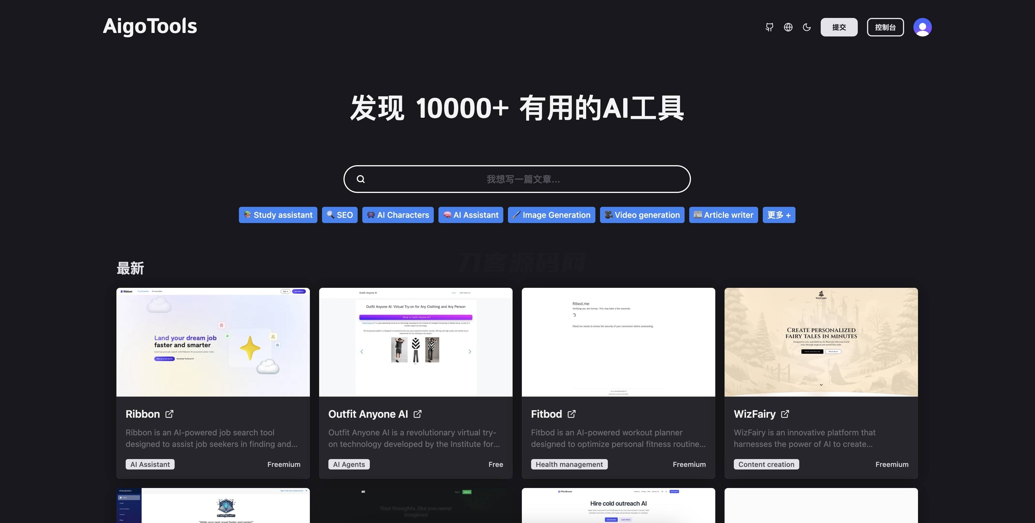 全开源免费AI网址导航网站源码 AigoTools-樱舞小站