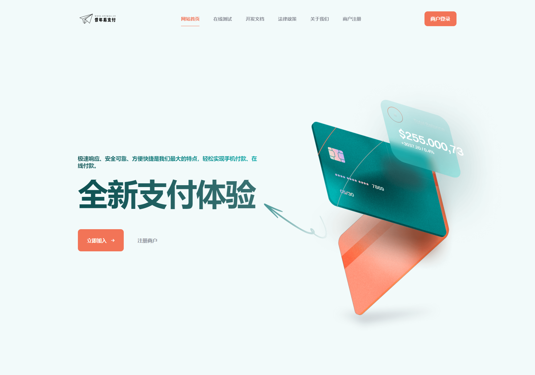 彩虹易支付新款首页模板源码-樱舞小站