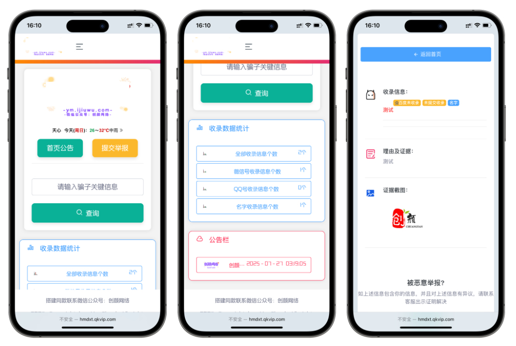 黑名单举报查询系统源码 网页源代码查看器 举报软件的平台-樱舞小站