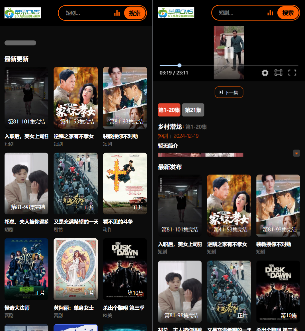 2025苹果CMS v10短剧模板源码-樱舞小站