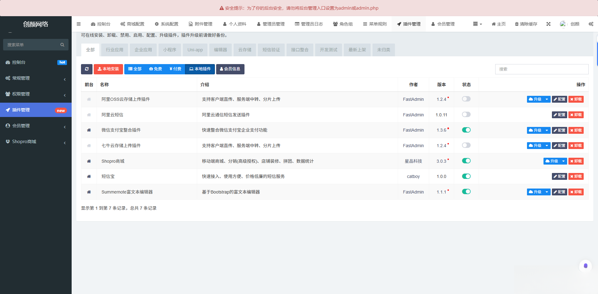 图片[1]-2025最新修复版多端精品商城系统源码-樱舞小站