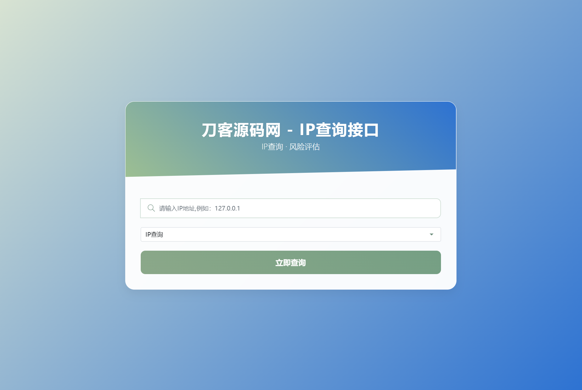 最新刀客IP地址信息查询系统源码_含API接口_首发-樱舞小站
