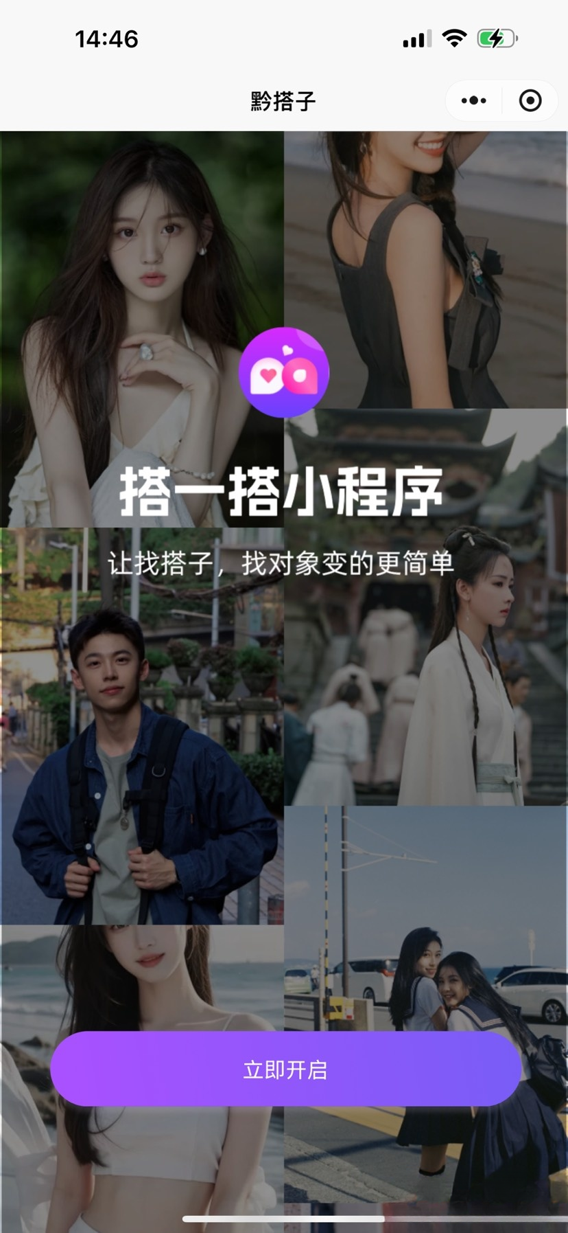 搭子组局小程序源码微信小程序分享-樱舞小站