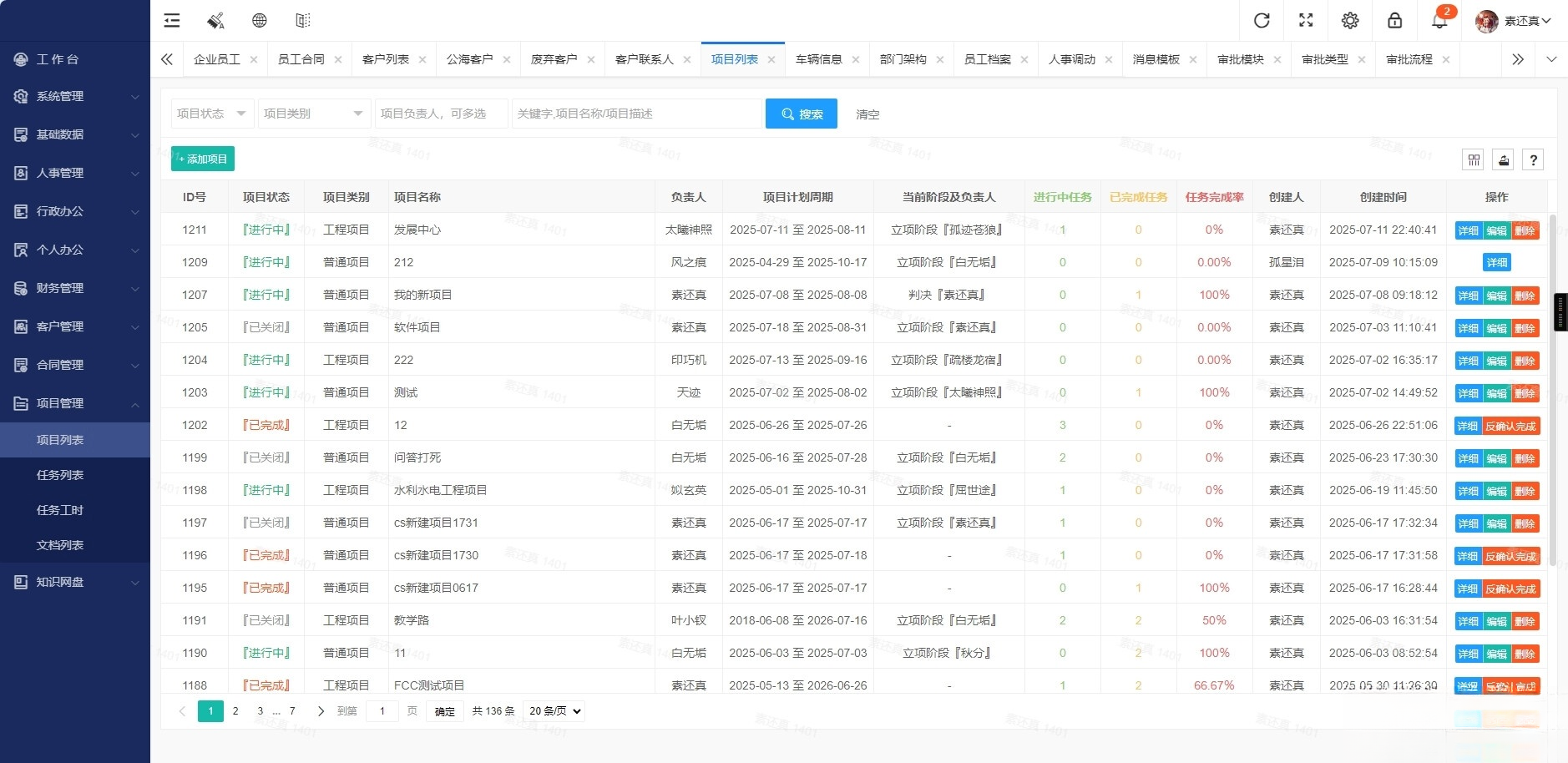 开源OA办公系统+管理系统v5.8 适用于PC端+手机端-樱舞小站