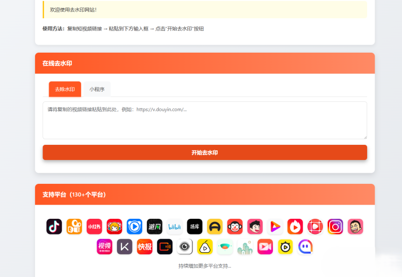 聚合短视频解析去水印源码（有后台）自适应双端-樱舞小站