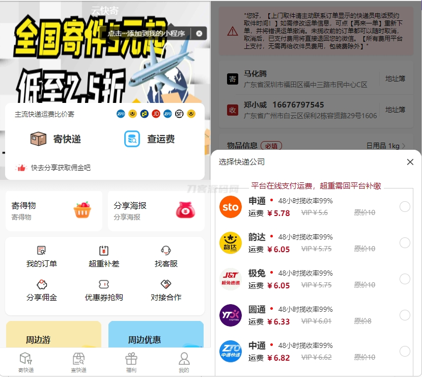 最新版快递小程序源码 独立版快递系统 附教程-樱舞小站